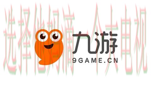 九游娱乐最新官网平台登入 九游娱乐最新官网平台登入