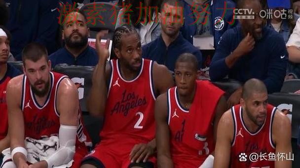 快船争冠路上比赛走势彻底改变 快船争冠路上比赛走势彻底改变