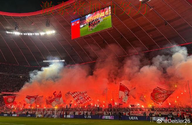 欧冠焦点战球迷情绪彻底被点燃 欧冠焦点战球迷情绪彻底被点燃